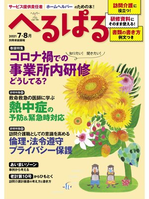 cover image of へるぱる: 2021 7・8月